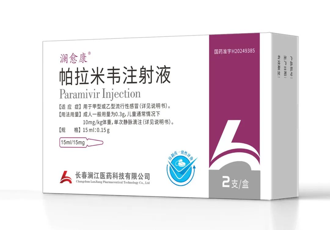 J05AH03（帕拉米韦） 图 2